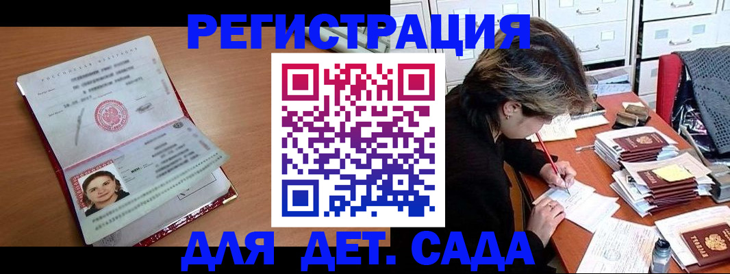 временная регистрация купить в Георгиевске