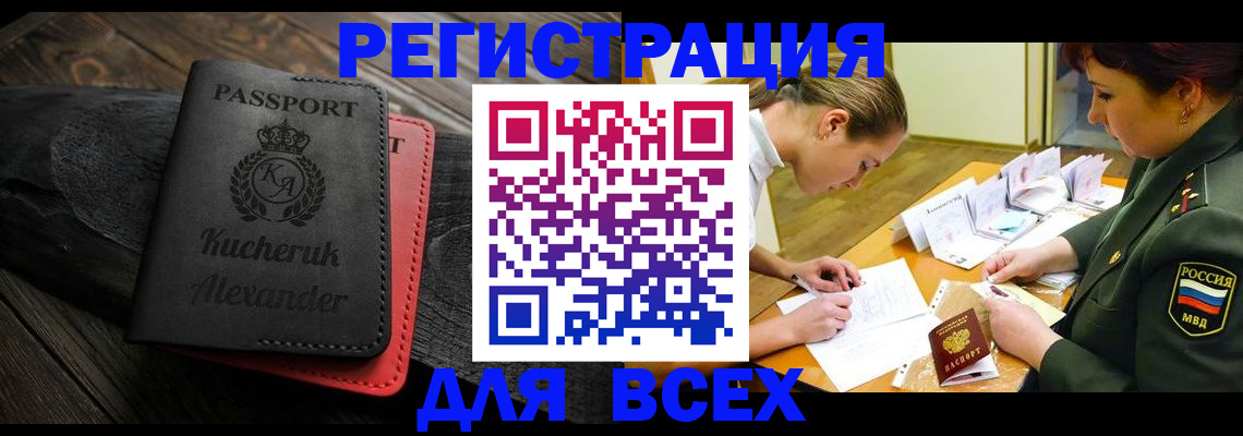 прописка для работы в Георгиевске