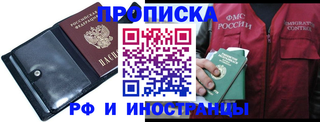 прописка штамп в Георгиевске