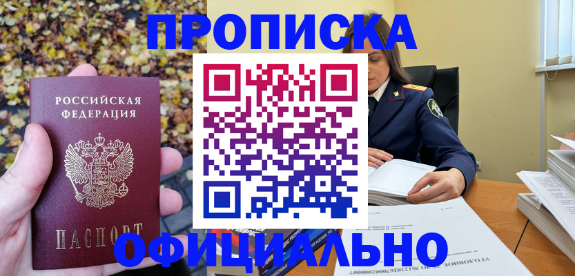 прописка ребенка в Георгиевске