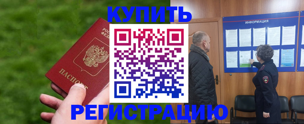 прописка штамп в Георгиевске